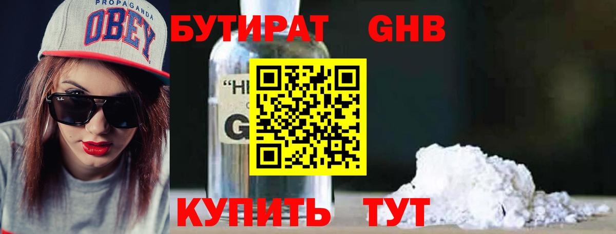 БУТИРАТ 1.4BDO Кинель