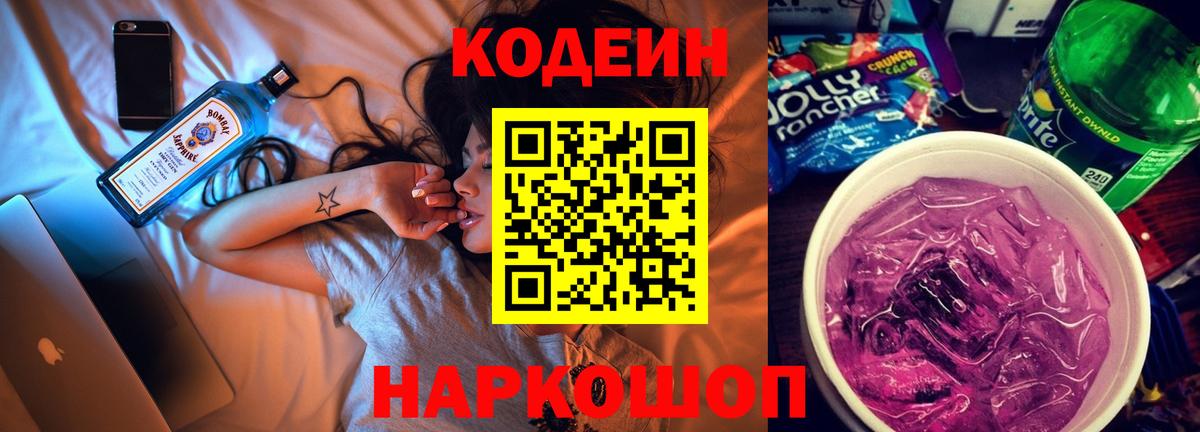 Кинель  Кодеин Purple Drank  Кодеиновый сироп Lean напиток Lean (лин)  Вход с VPN 