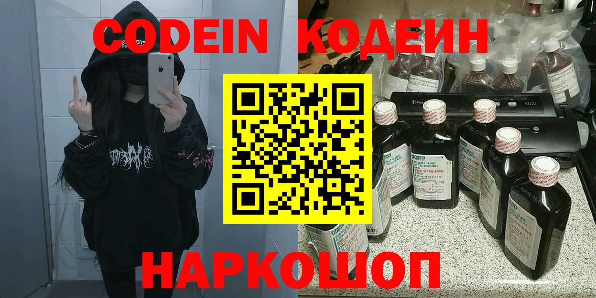 Кодеин Purple Drank Кинель