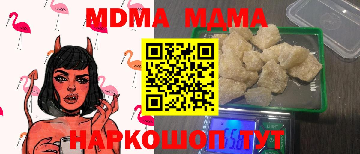 МДМА кристаллы  Вход с VPN  MDMA Molly  Кинель 