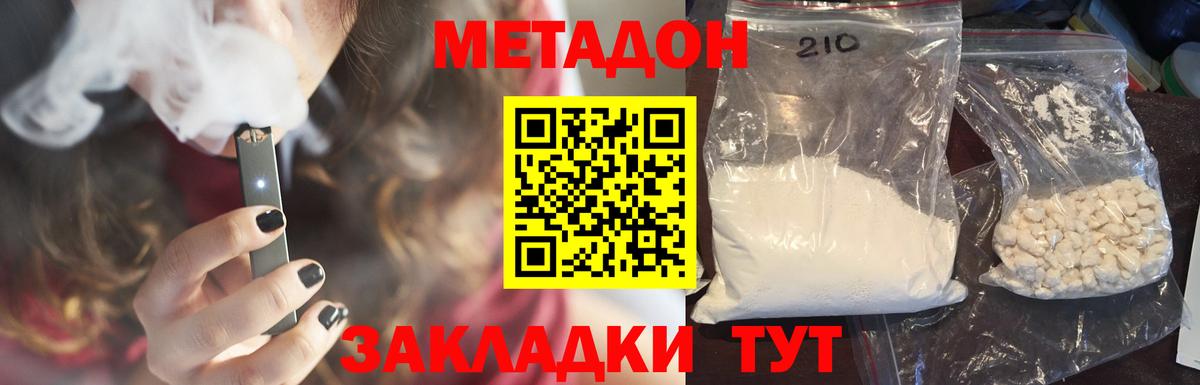 МЕТАДОН кристалл  Метадон белоснежный  Вход с VPN  Кинель 